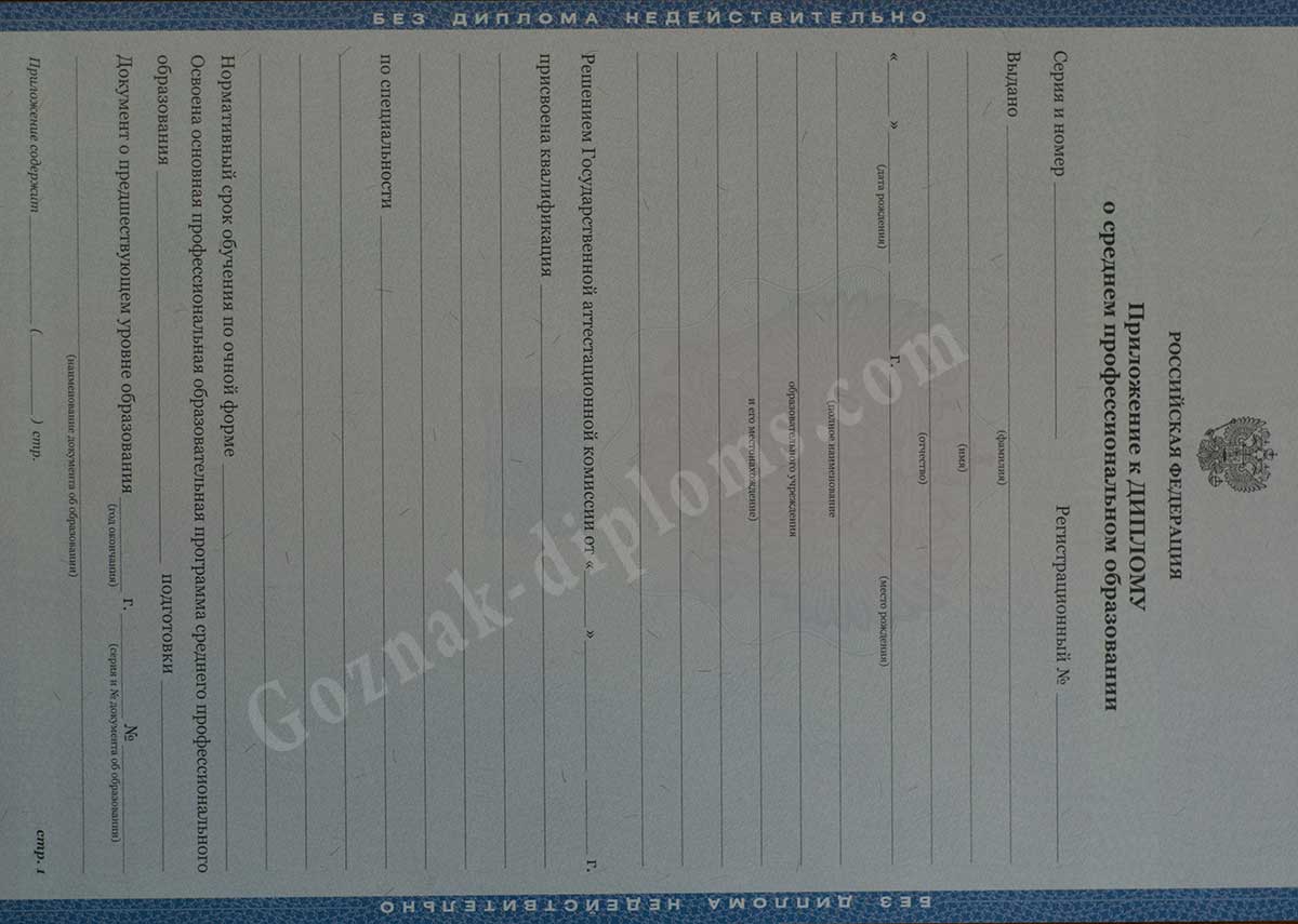 Диплом техникума или колледжа 2011-2013
